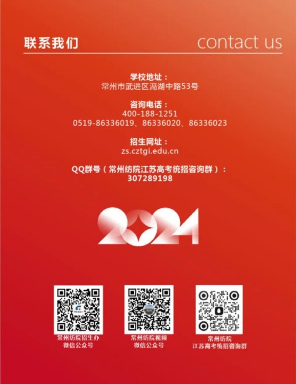 常州纺织服装职业技术学院2024年江苏高考志愿填报指南11_副本.jpg