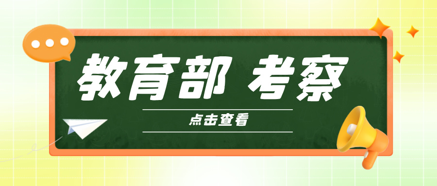 ​教育部考察！985医学院，要来了？