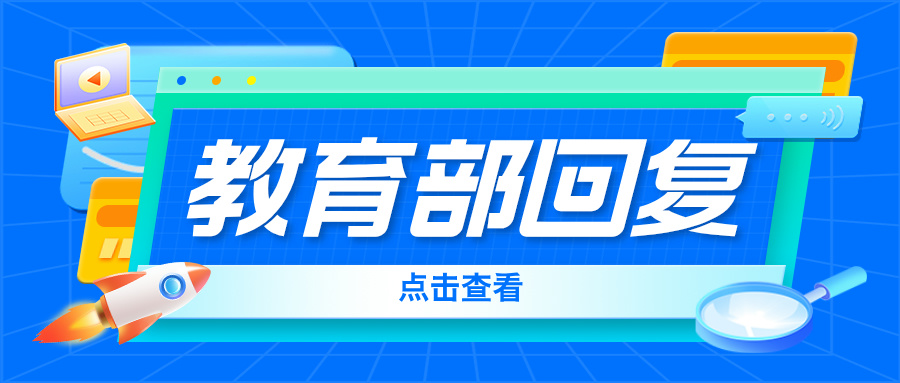 省属高校去省会？官方回复！