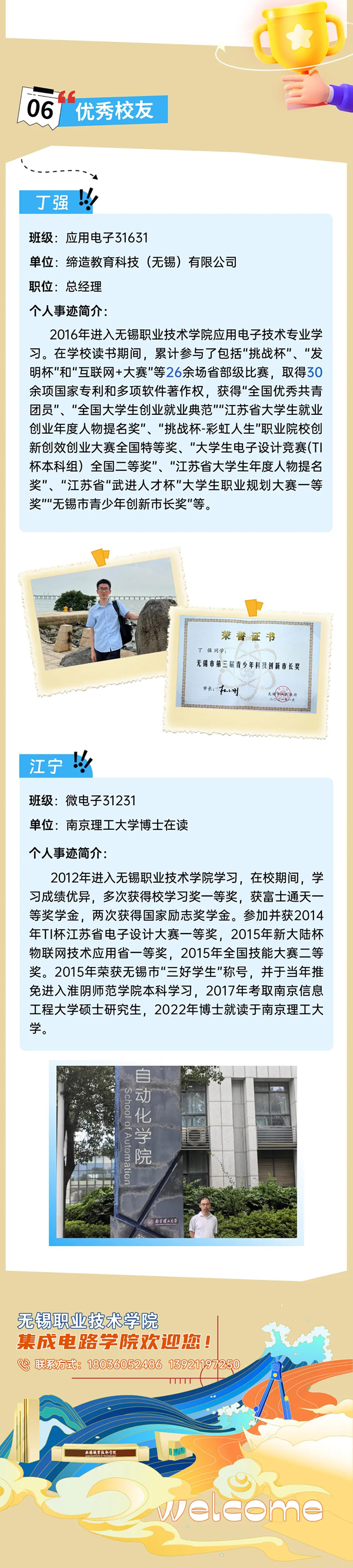 无锡职业技术学院集成电路学院_03.png