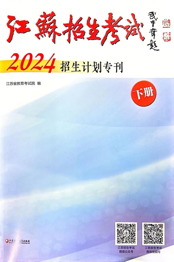 苏州农业职业技术学院2024年高考zy填报指南(江苏省)10 (1).jpg