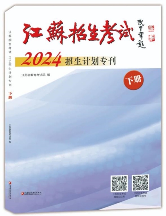 2024年常州信息职业技术学院江苏志愿填报索引2_副本.jpg