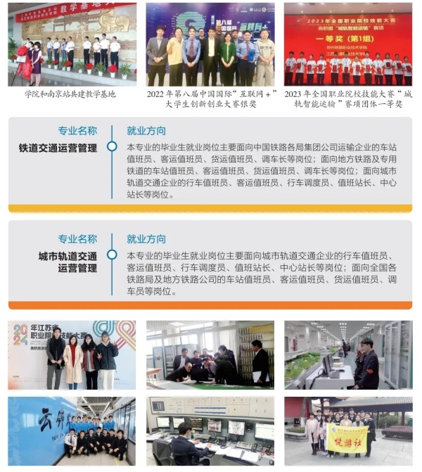 南京铁道职业技术学院运输管理学院2.webp_副本.jpg