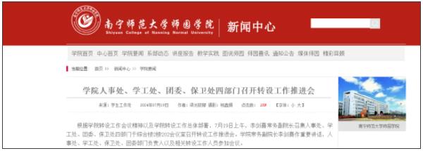 南宁师范大学师园学院.jpg