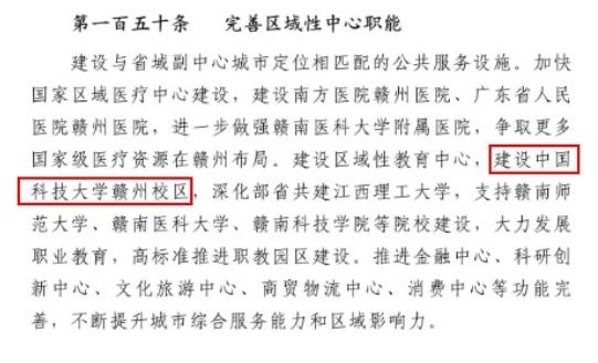 中科大：从未作出建设赣州校区决定2.jpg