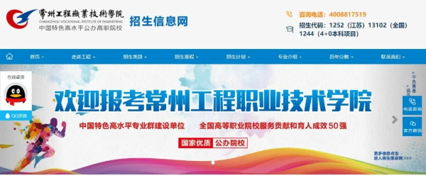 直通官方，畅询未来——常州工程学院官方招生咨询方式87.jpg