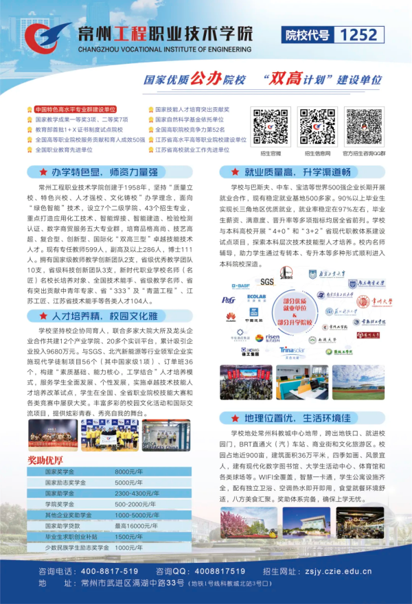 常州工程职业技术学院_副本.png