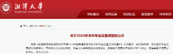 2所“双一流”，拟撤销10个专业2.jpg