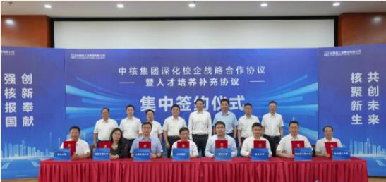 中核集团与西安交大等7所高校集中签约，深化校企合作和人才培养！