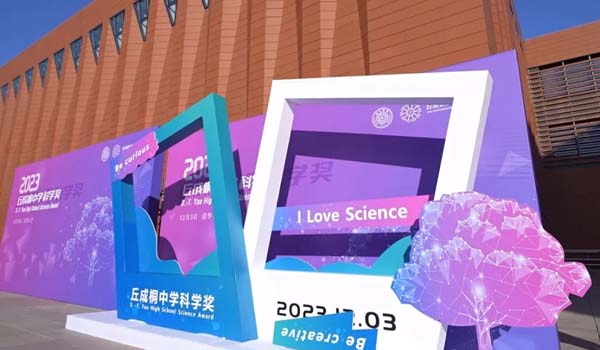 2024丘成桐中学科学奖内地赛区报名将于7月31日截止！