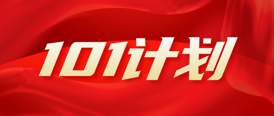 15所高校入选人工智能领域&ldquo;101计划&rdquo;建设委员会