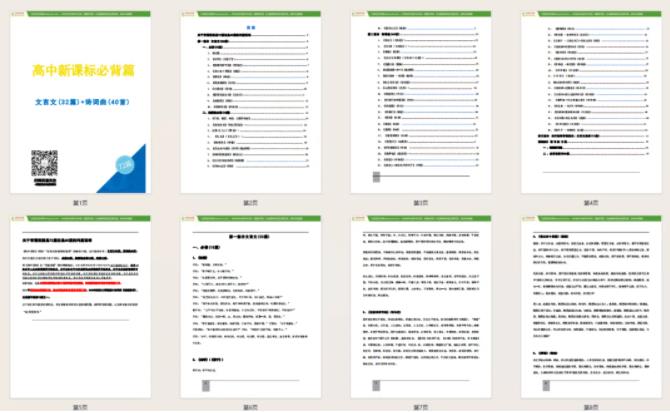 1722480752283872.jpg 高中语文.jpg