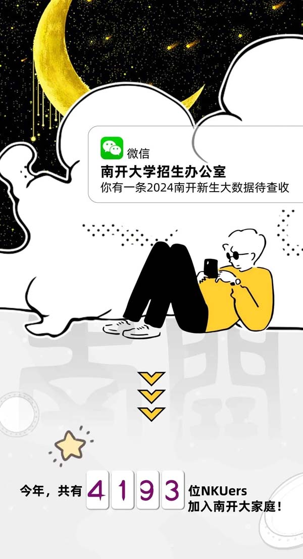 1722566921108922.jpg 南开大学2024新生大数据来啦.webp.jpg