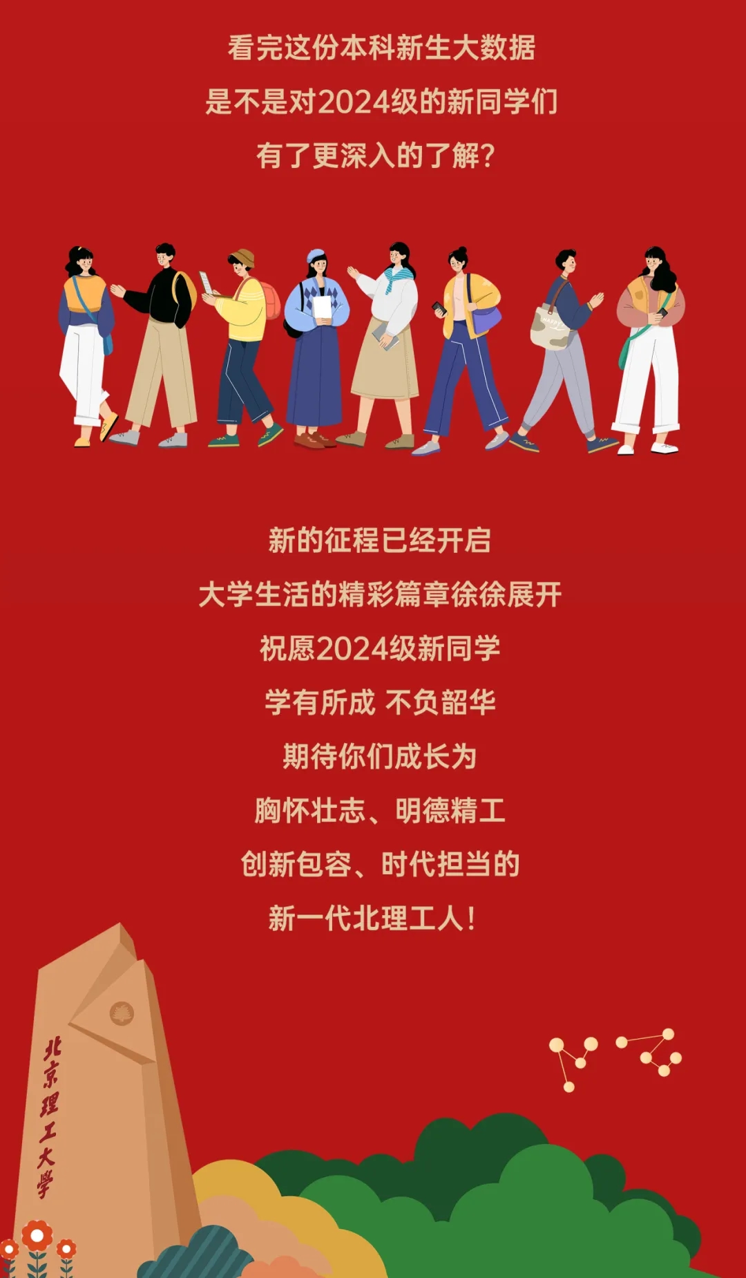北京理工大学2024本科新生数据出炉！高考单科满分444人次14.webp.jpg