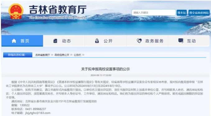 吉林化工学院2.jpg