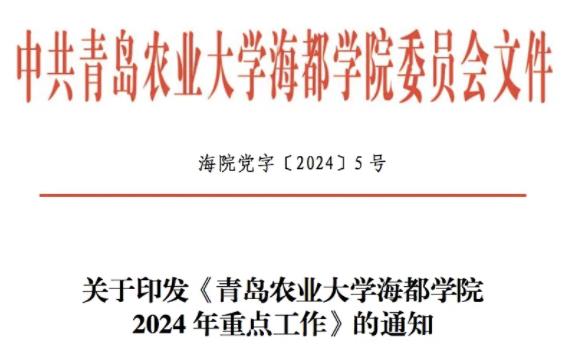 青岛农业大学海都学院.jpg