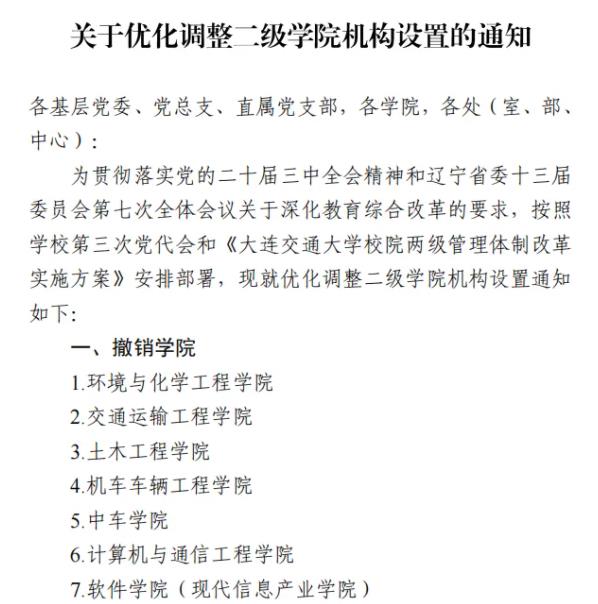重大调整！这所交通大学，撤销7个学院！.jpg
