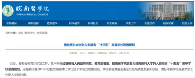一高校，拟更名医科大学！2.jpg