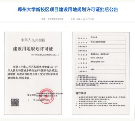 郑州大学新校区用地规划获批.jpg