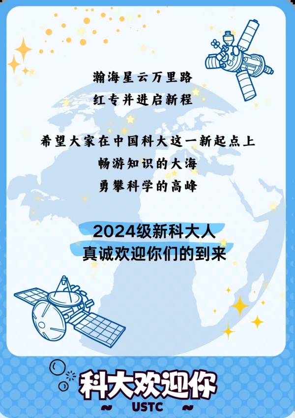 中国科学技术大学2024级本科新生大数据揭秘9.webp_副本.jpg