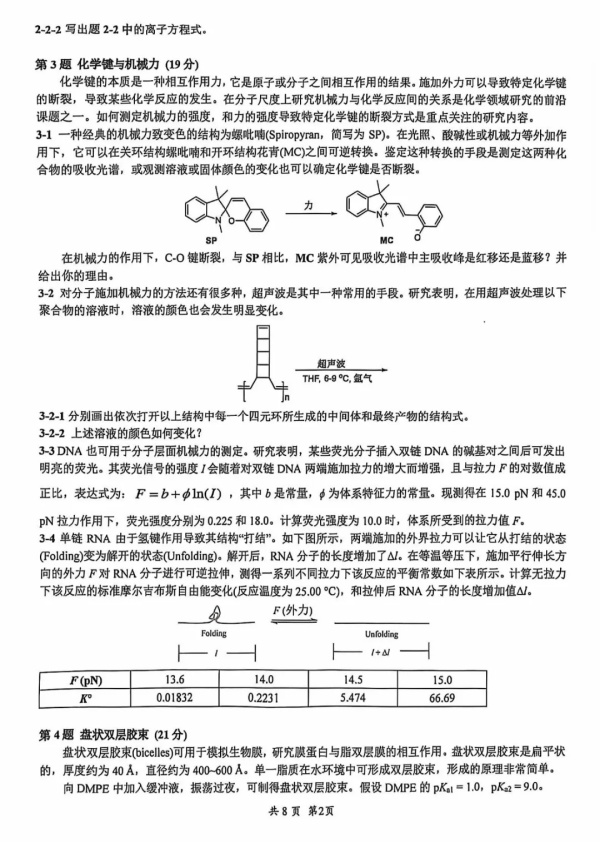 2024年第38届化学竞赛初赛试题出炉！2.webp_副本.jpg