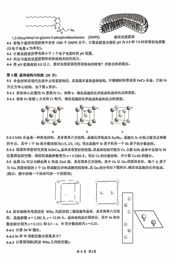 2024年第38届化学竞赛初赛试题出炉！3.webp_副本.jpg
