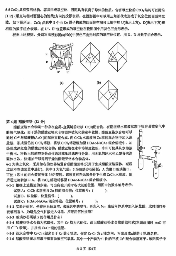 2024年第38届化学竞赛初赛试题出炉！4.webp_副本.jpg