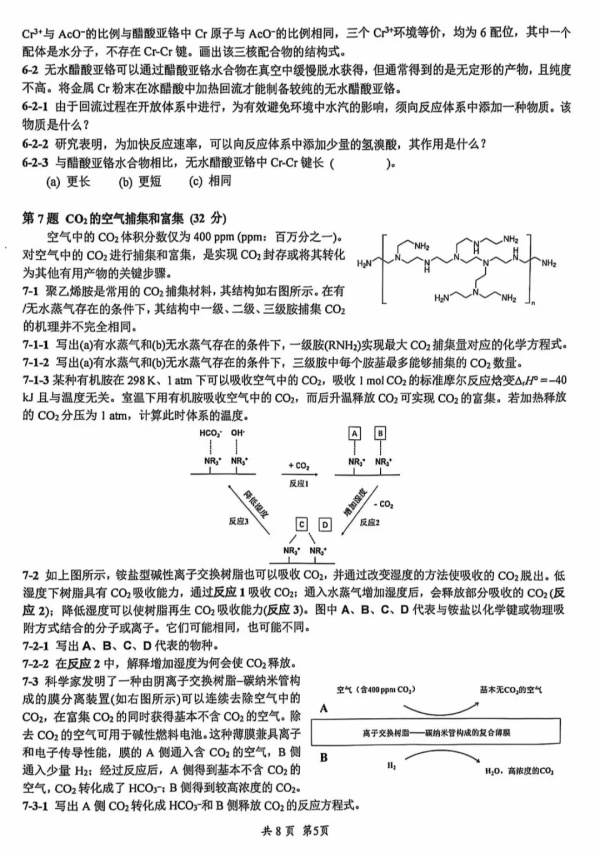 2024年第38届化学竞赛初赛试题出炉！5.webp_副本.jpg