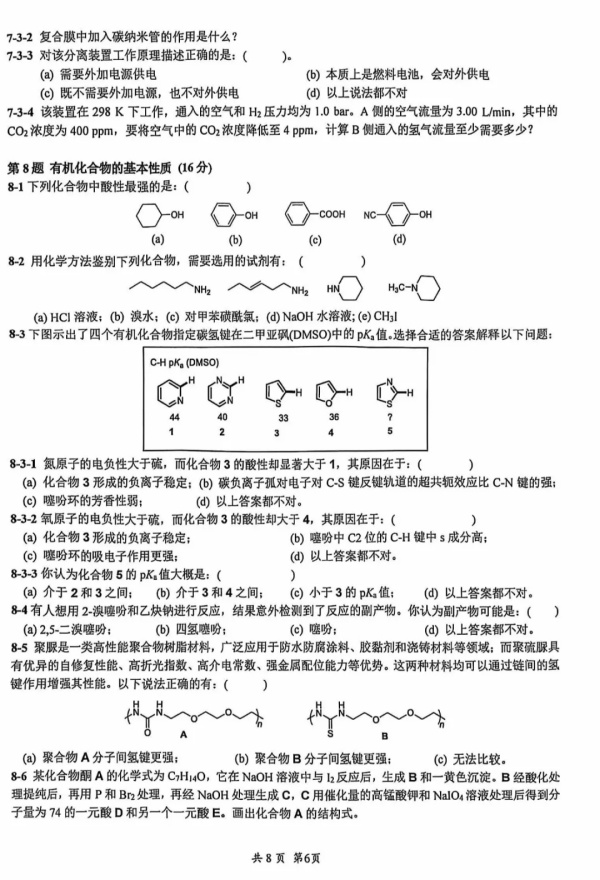 2024年第38届化学竞赛初赛试题出炉！6.webp_副本.jpg