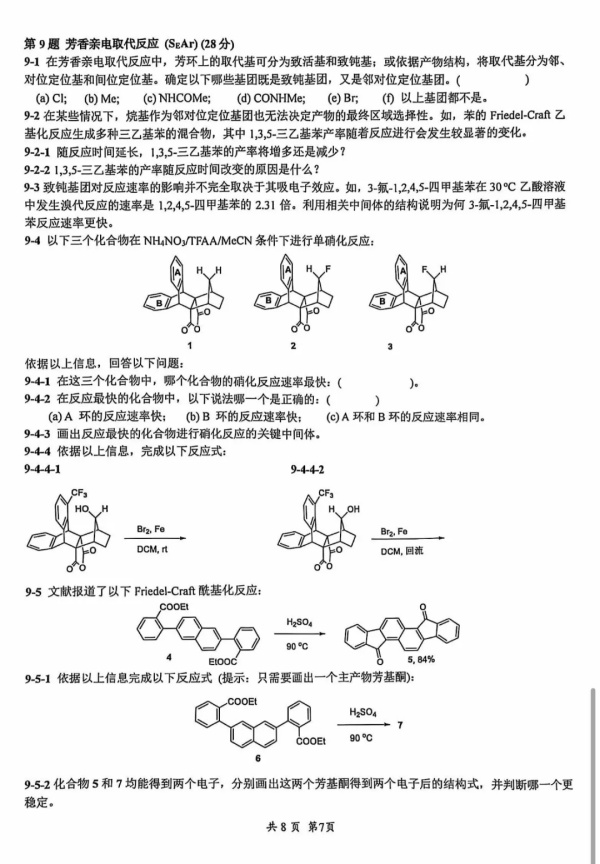 2024年第38届化学竞赛初赛试题出炉！7.webp_副本.jpg