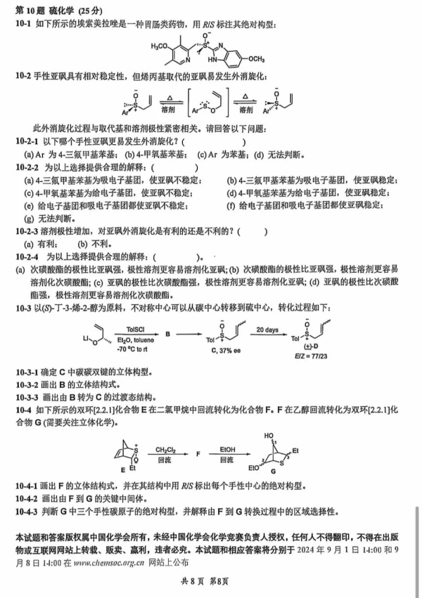 2024年第38届化学竞赛初赛试题出炉！8.webp_副本.jpg