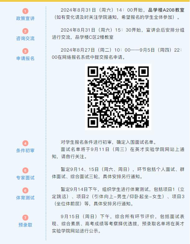 英才实验学院2024级“成电英才计划”数理基础科学拔尖班纳新选拔.jpg