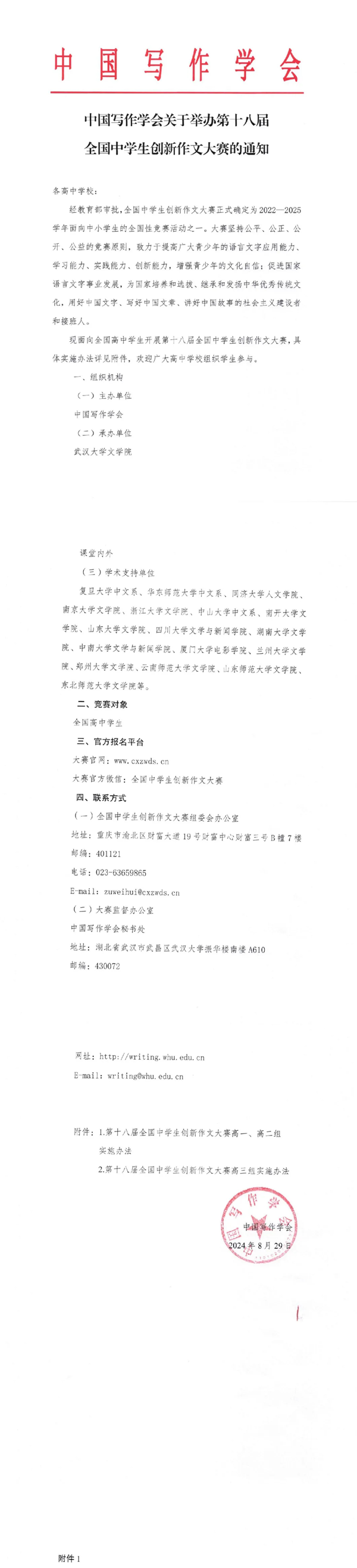 1725267371201277.png 第十八届全国中学生创新作文大赛开赛啦!_01.png