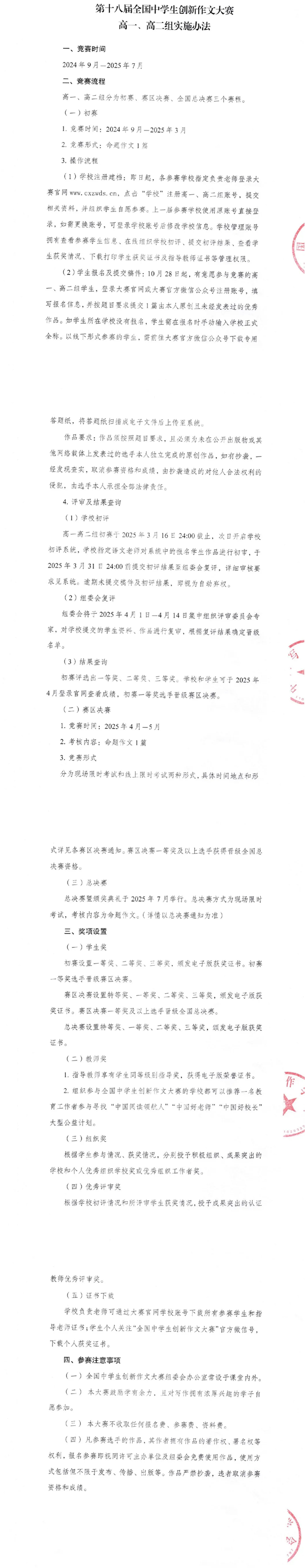 1725267383398785.png 第十八届全国中学生创新作文大赛开赛啦!_02.png