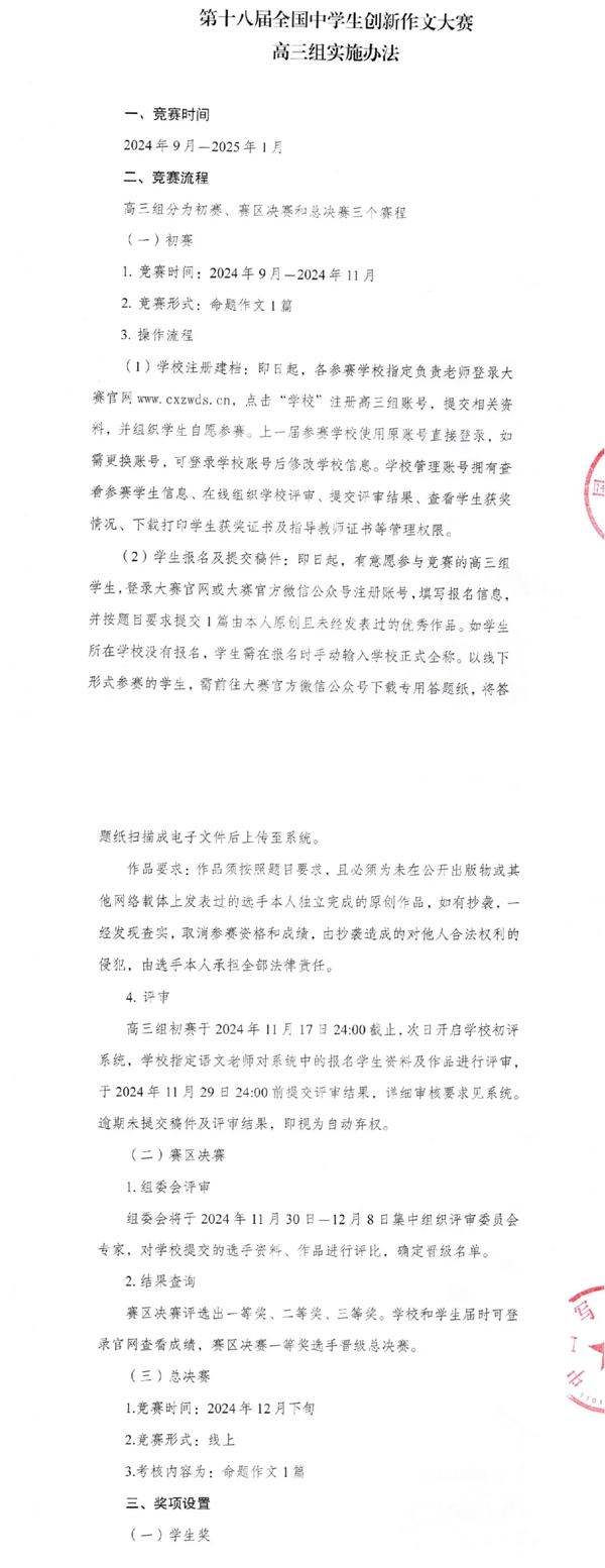 1725267404103205.png 第十八届全国中学生创新作文大赛开赛啦!_04.png