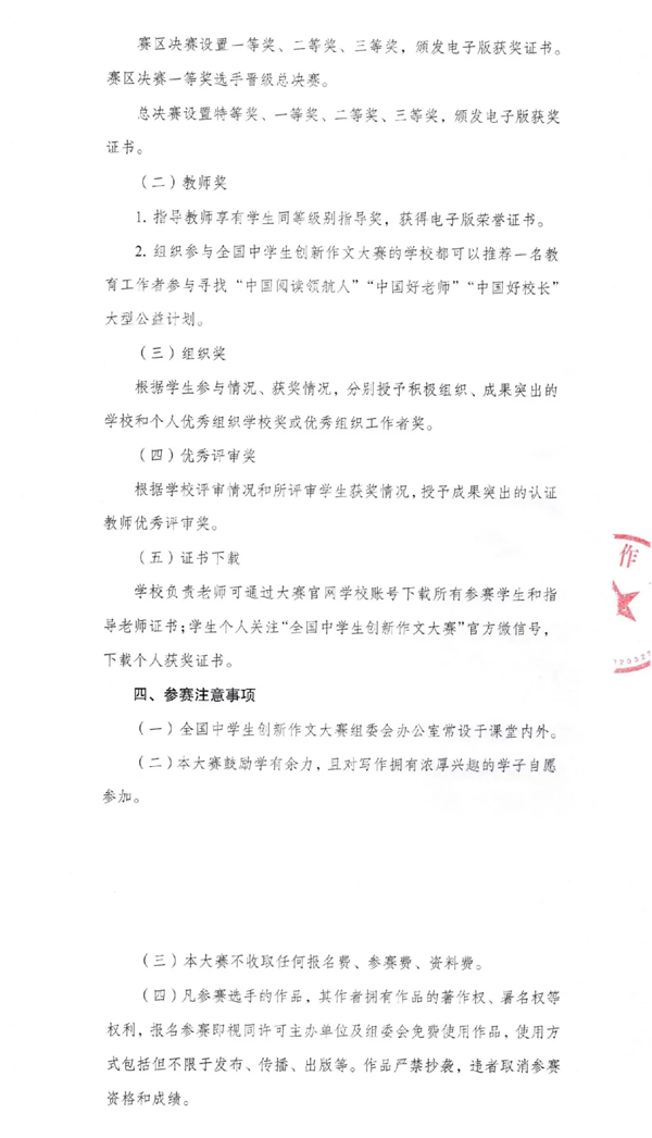 1725267412175686.png 第十八届全国中学生创新作文大赛开赛啦!_06.png