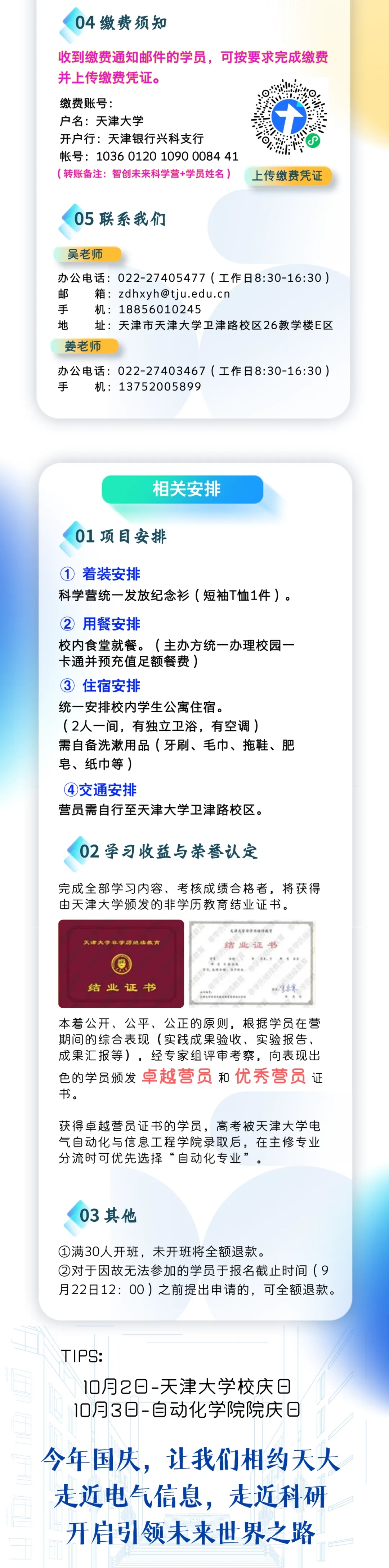 天津大学2024年智创未来科学营报名中！初高中生均可参加3.webp.jpg