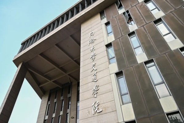 同济大学交通学院揭牌成立！