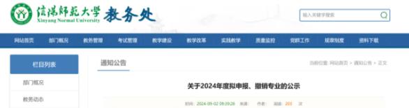 信阳师范大学拟撤销5个本科专业！.jpg