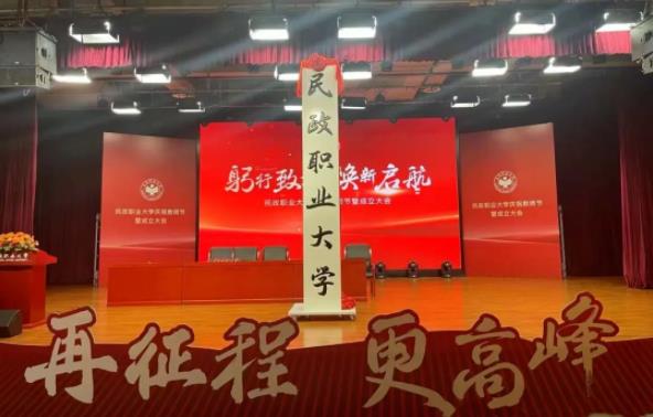 第一所！新部属大学，揭牌！