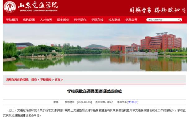 6省筹建！新“交通大学”，来了！.jpg