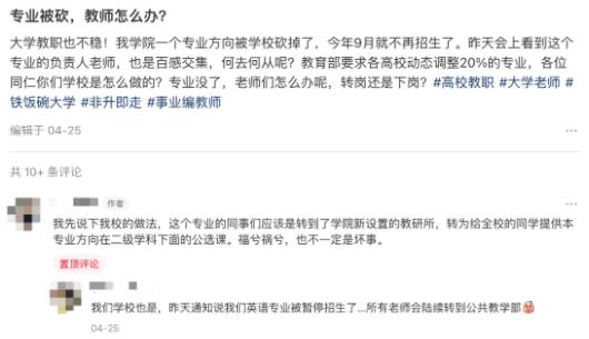 多校撤销专业！新一轮专业大调整，来了7.jpg