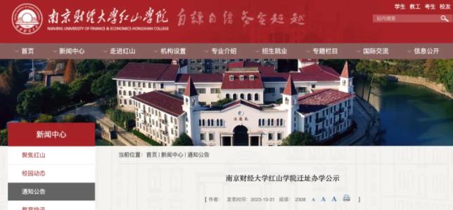 教育部同意！江苏一高校迁至省会办学！2.jpg