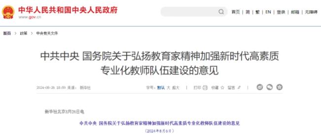 1725935734233646.jpg 中央发文!下一轮“双一流”,这些高校有望升级.jpg