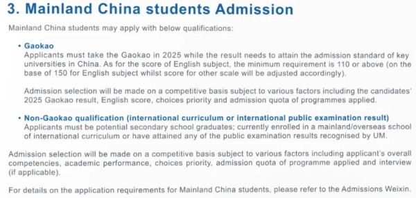 2025年澳门大学内地本科招生简章发布！英语要求110分以上2.webp_副本.jpg