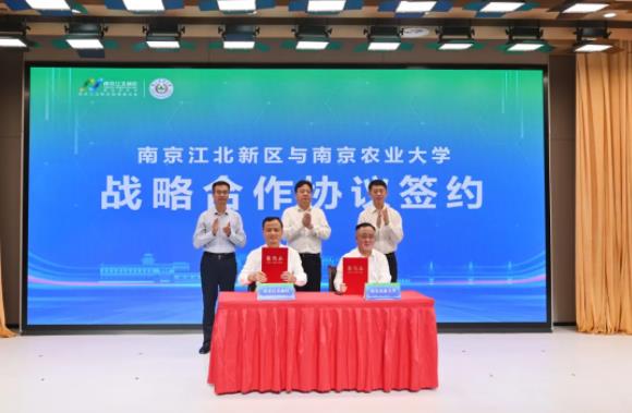 校地融合启新程！南京农业大学与南京江北新区战略合作签约