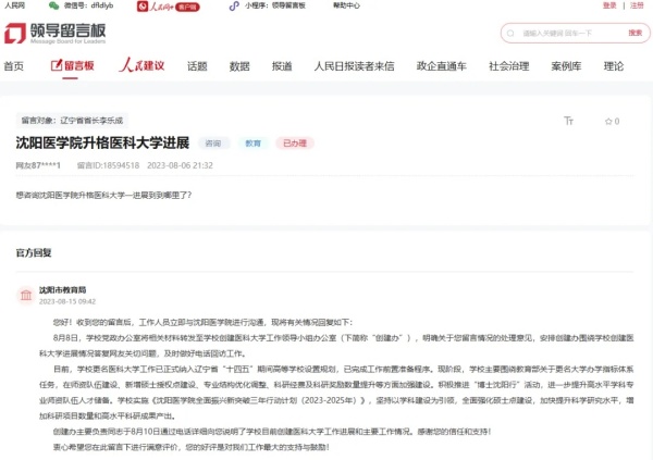 冲刺更名！“医科大学”，要来了！.webp_副本.jpg