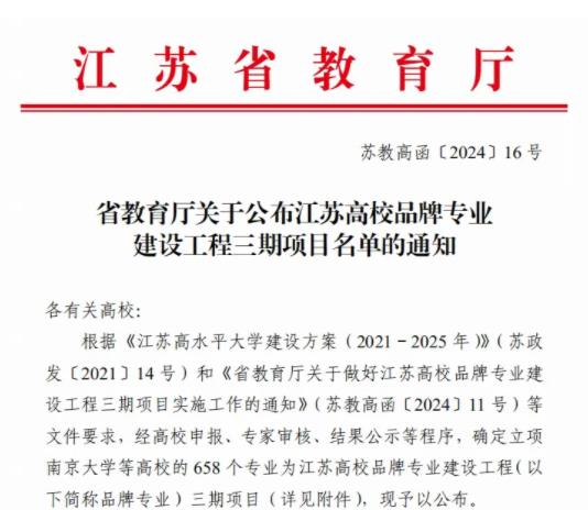 徐州医科大学9个专业入选江苏高校品牌专业建设工程三期项目.jpg
