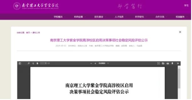 南京理工大学紫金学院11.jpg