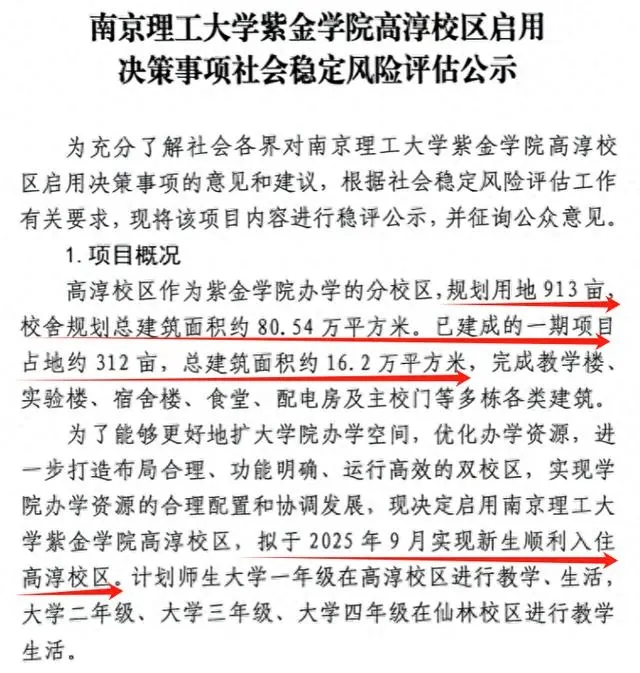 南理工紫金学院.webp.jpg